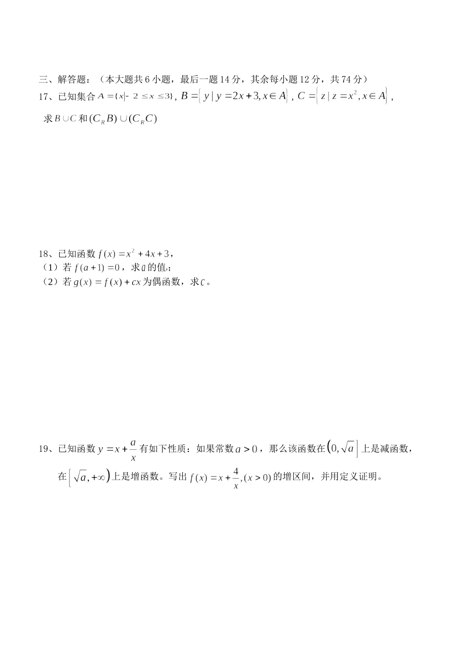 成都市龙泉中学高一数学第一单元测试卷 集合与函数的概念 新课标人教A版必修1_第3页