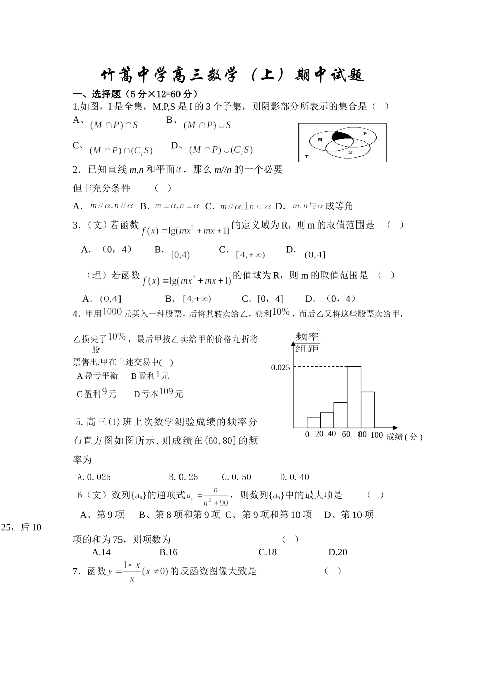 成都市竹篙中学高三数学(上)期中考试卷_第1页