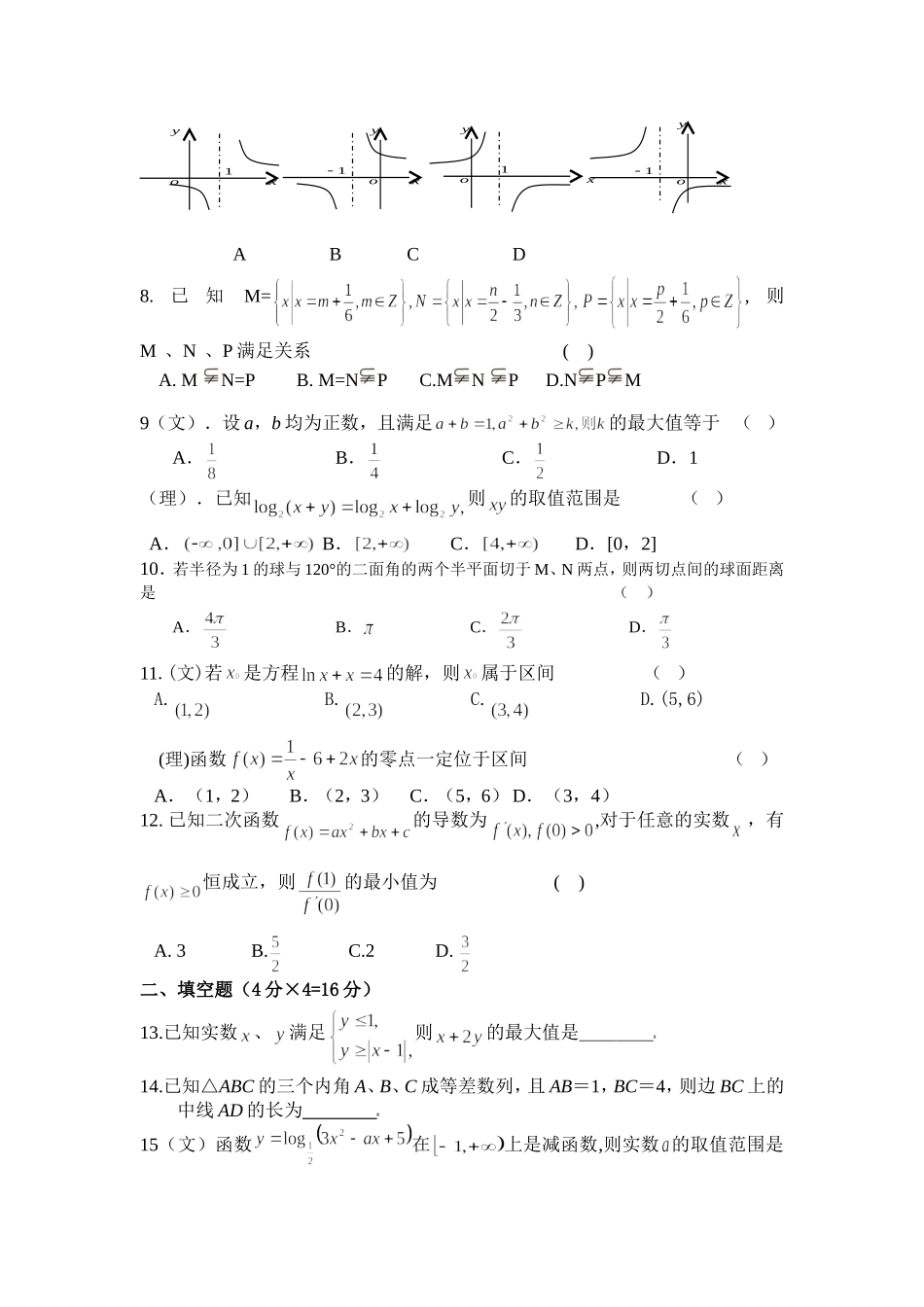 成都市竹篙中学高三数学(上)期中考试卷_第2页