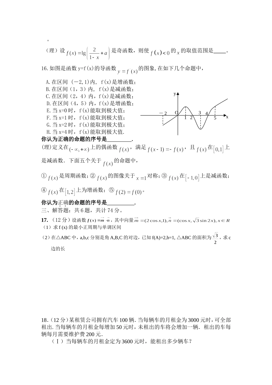 成都市竹篙中学高三数学(上)期中考试卷_第3页