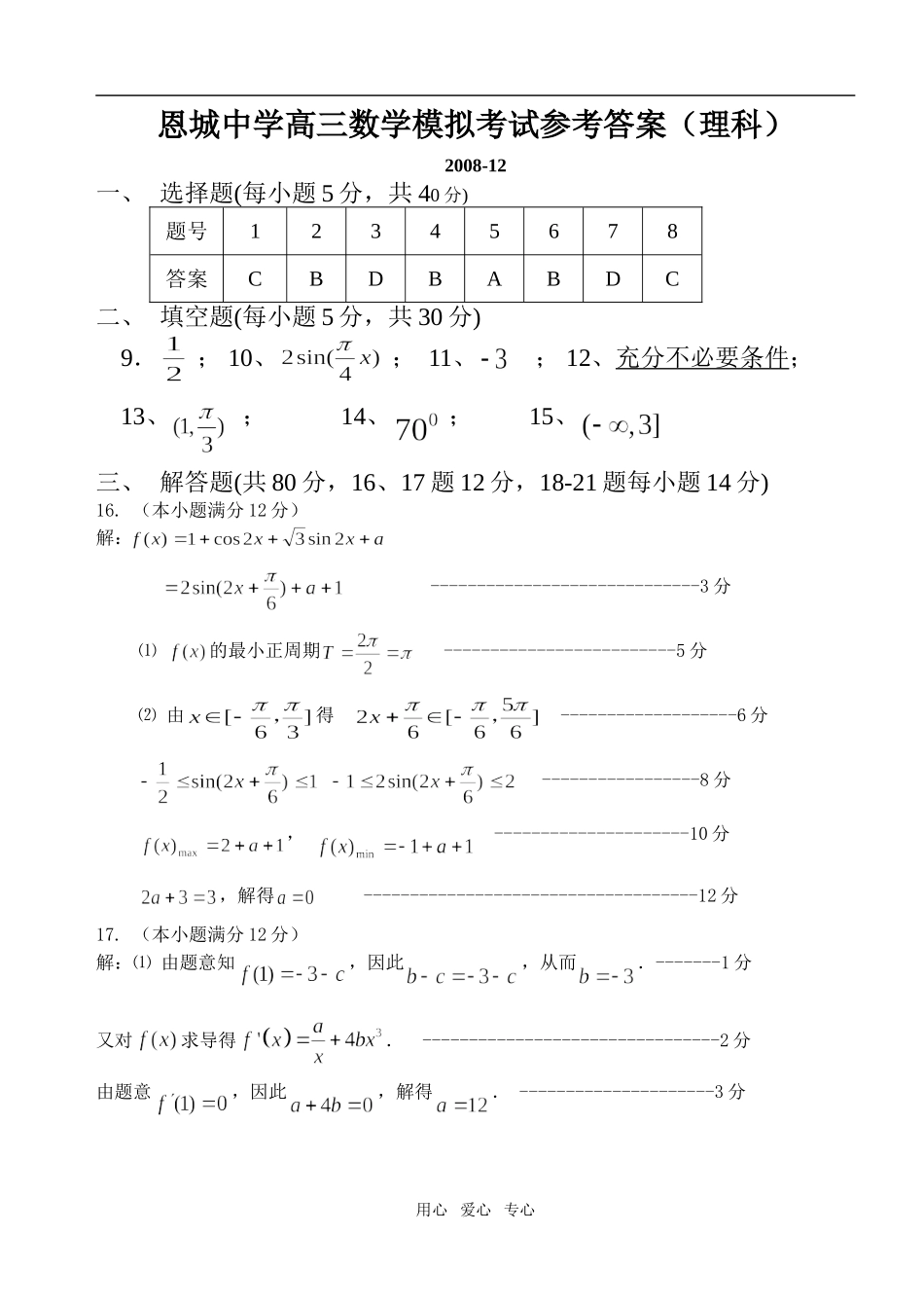 恩城中学高三数学模拟考试参考答案（理）_第1页