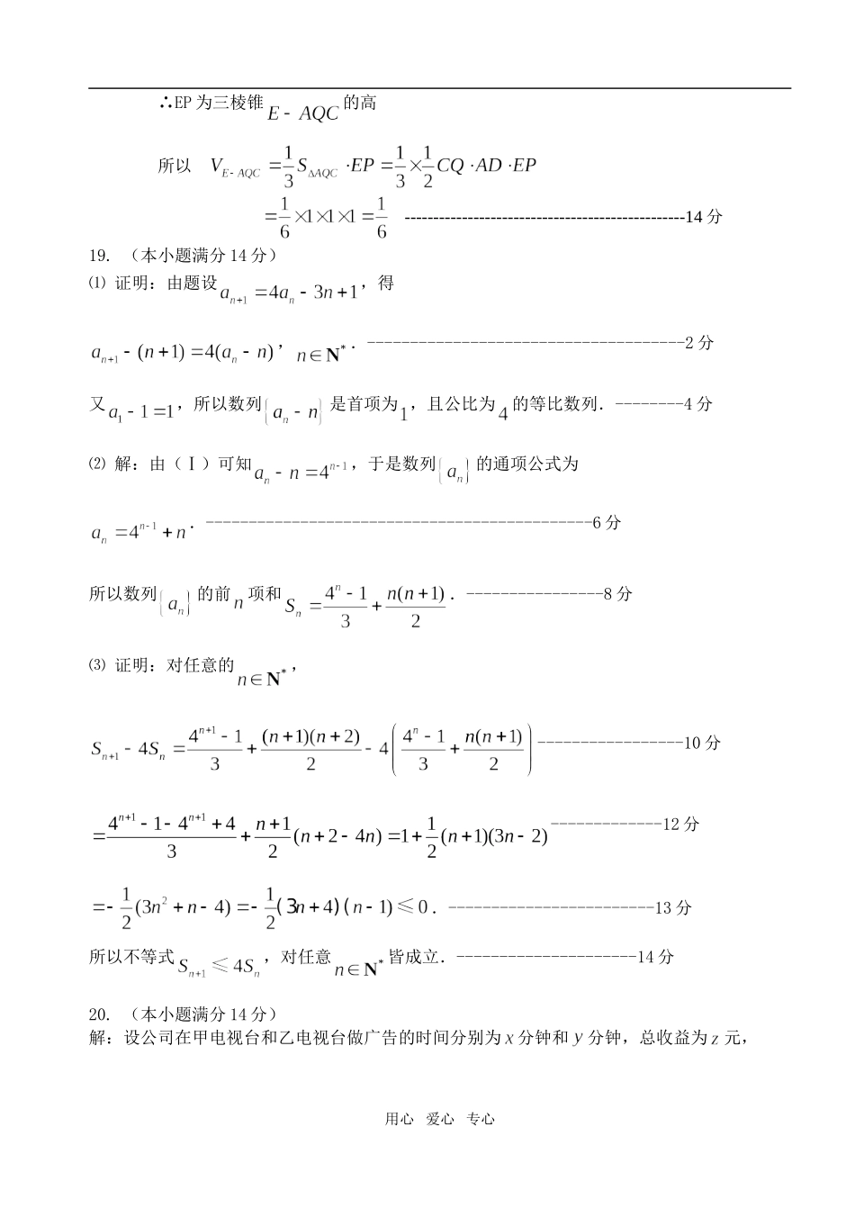 恩城中学高三数学模拟考试参考答案（理）_第3页