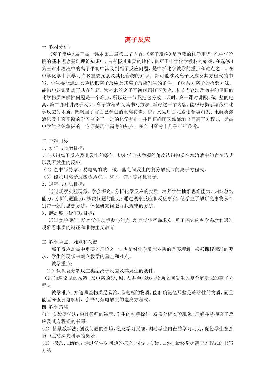 【金识源】2014年秋高中化学 2.2 离子反应教案 新人教版必修1_第1页