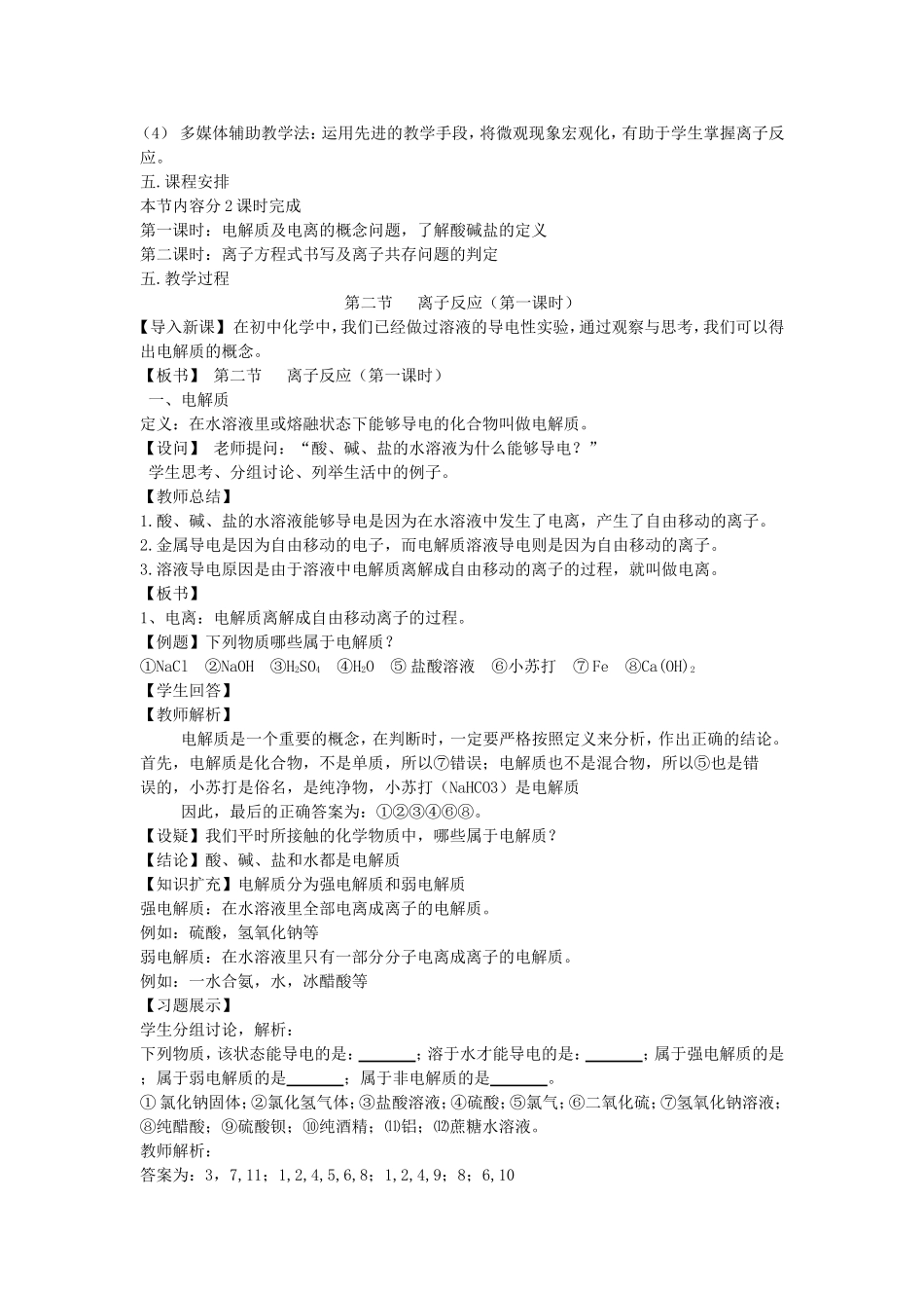 【金识源】2014年秋高中化学 2.2 离子反应教案 新人教版必修1_第2页