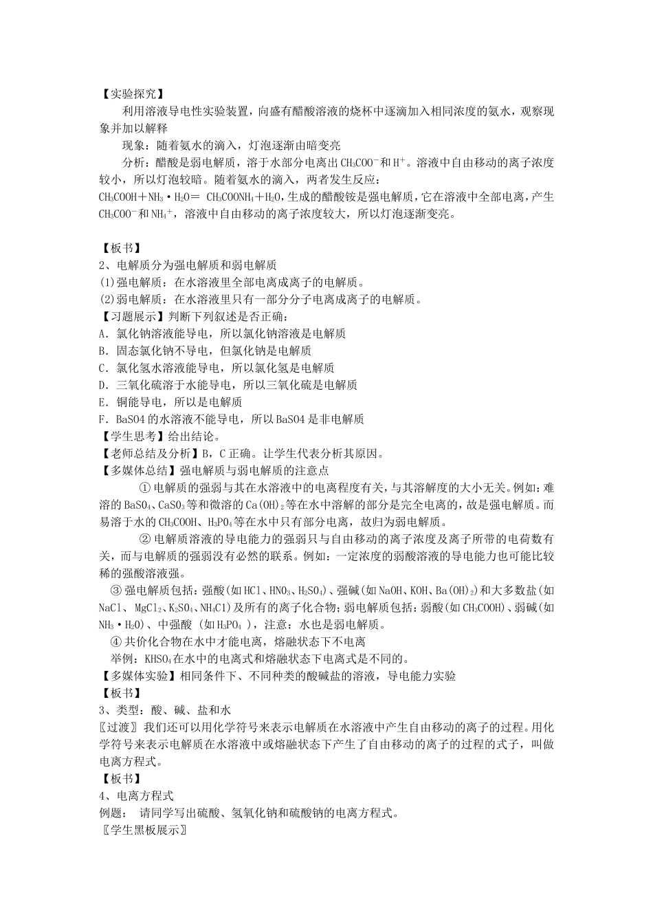 【金识源】2014年秋高中化学 2.2 离子反应教案 新人教版必修1_第3页