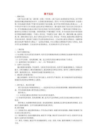 【金识源】2014年秋高中化学 2.2 离子反应教案 新人教版必修1