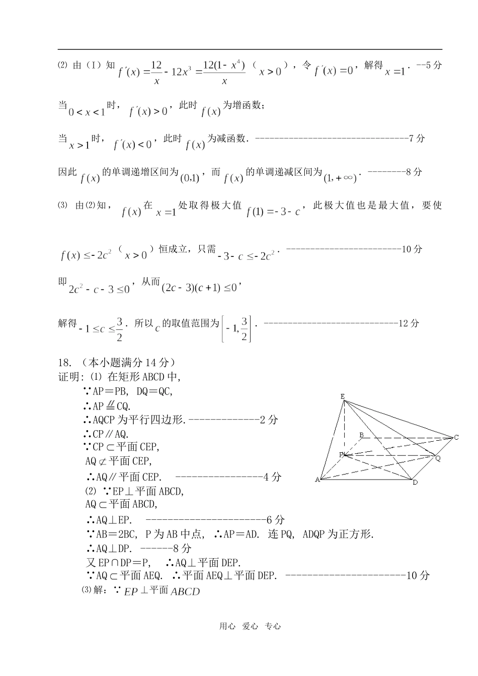 恩城中学高三数学模拟考试参考答案（文）_第2页