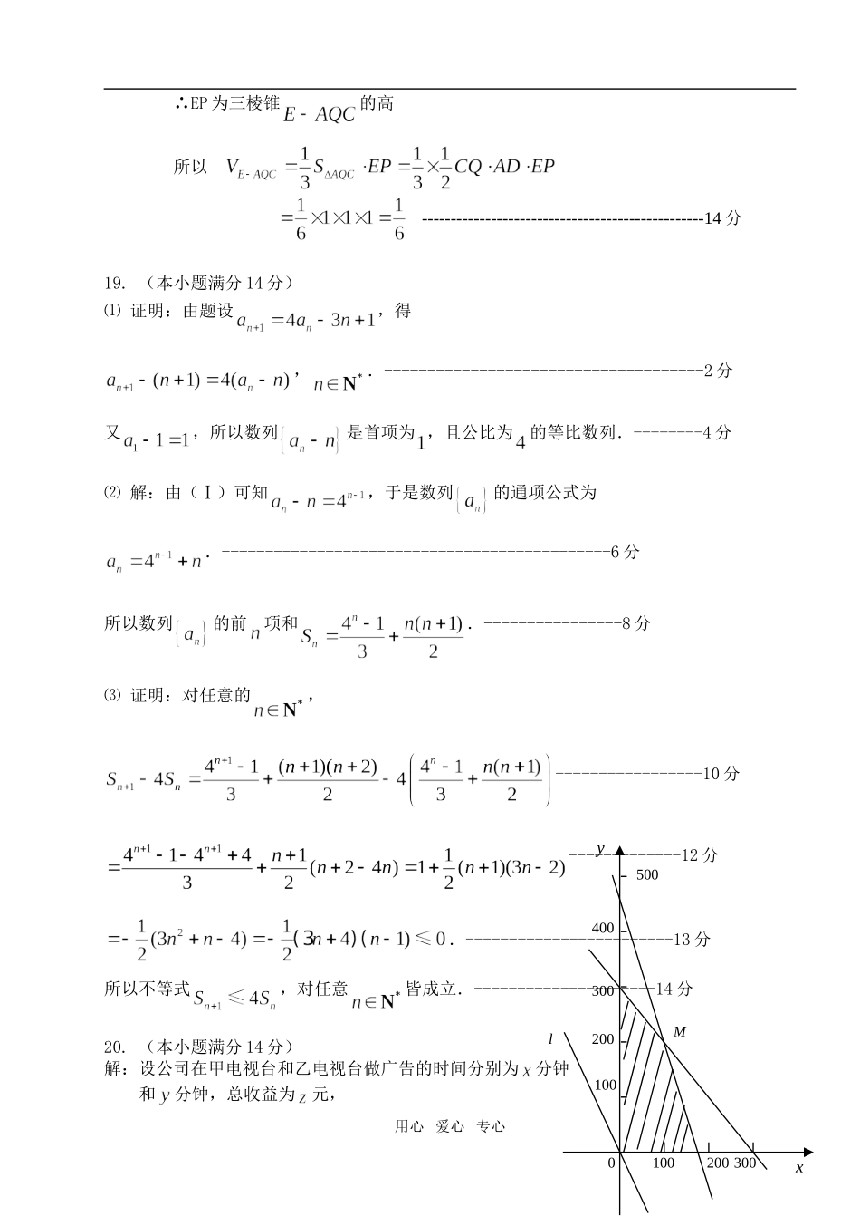 恩城中学高三数学模拟考试参考答案（文）_第3页