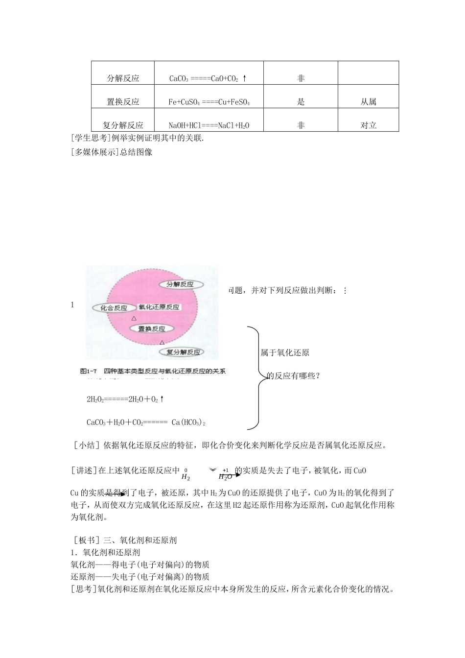 【金识源】2014年秋高中化学 2.3 氧化还原反应教案 新人教版必修1_第3页