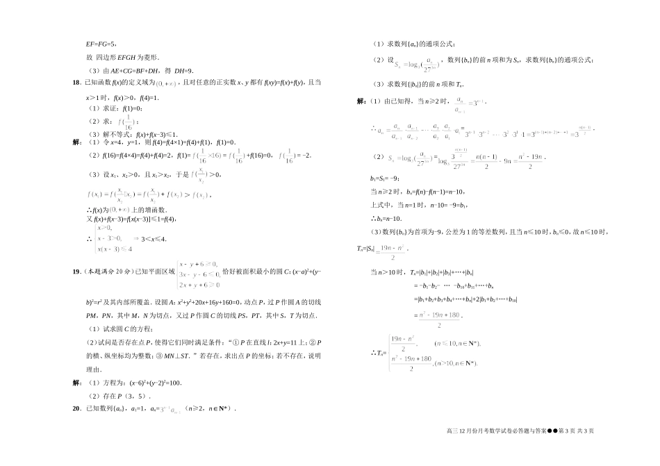 必答题试题与答案_第3页