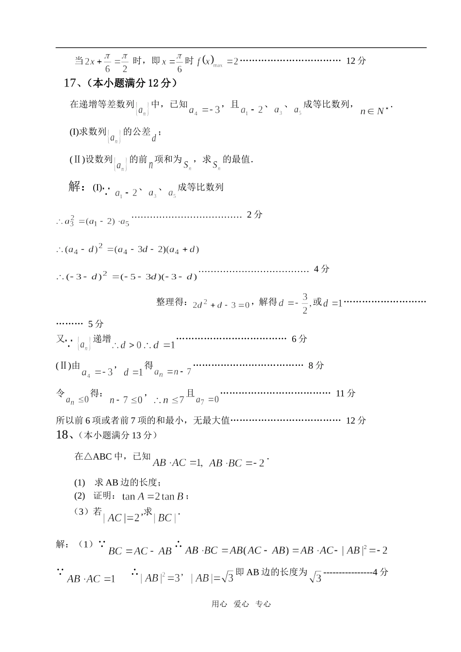恩城中学高三数学中段考试参考答案（文）_第2页