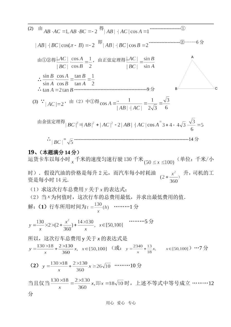 恩城中学高三数学中段考试参考答案（文）_第3页