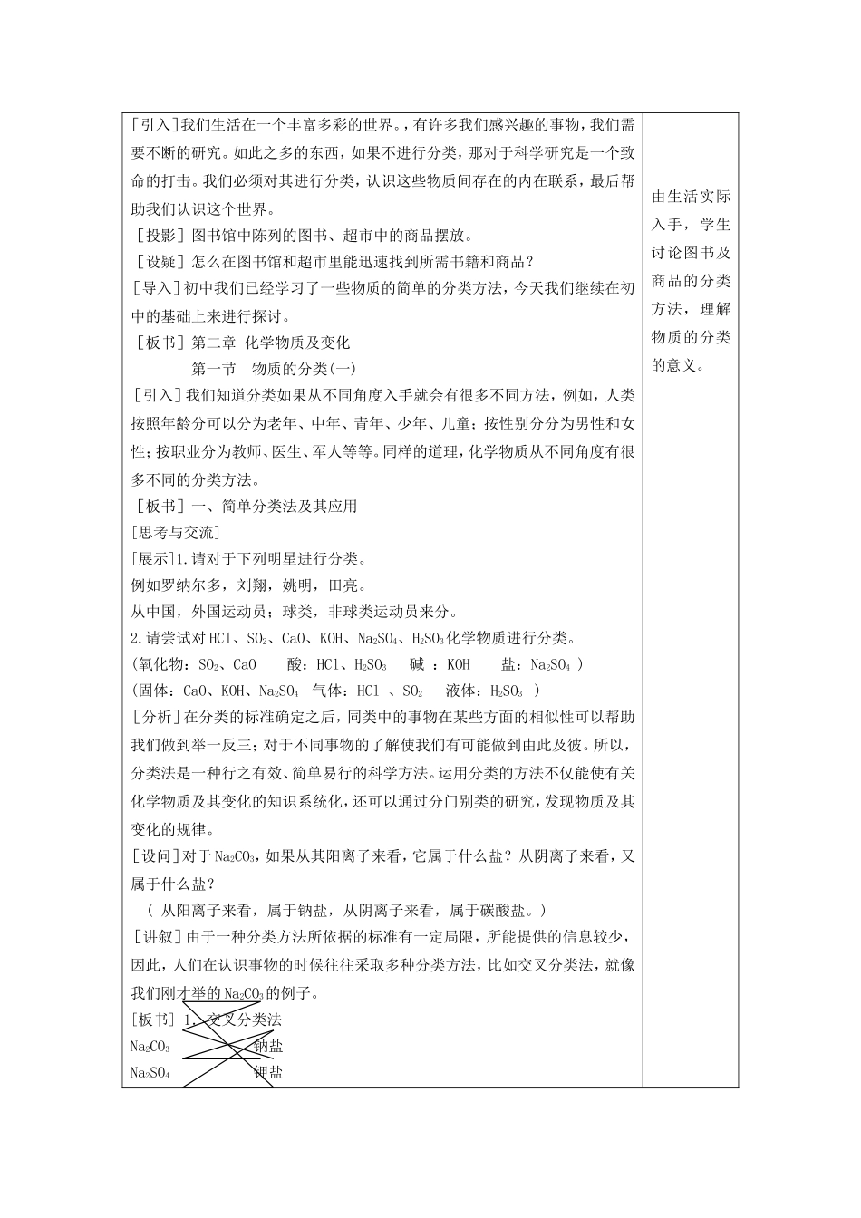 【金识源】2014年秋高中化学 2.1 物质的分类（第一课时）教案 新人教版必修1_第2页