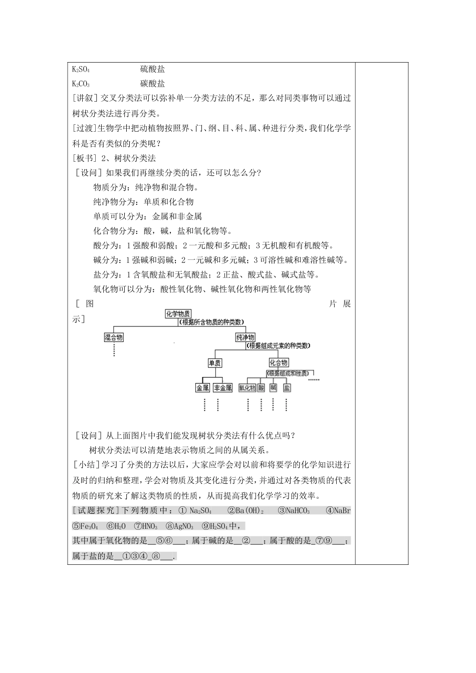 【金识源】2014年秋高中化学 2.1 物质的分类（第一课时）教案 新人教版必修1_第3页