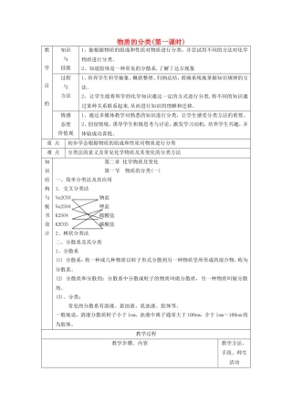【金识源】2014年秋高中化学 2.1 物质的分类（第一课时）教案 新人教版必修1