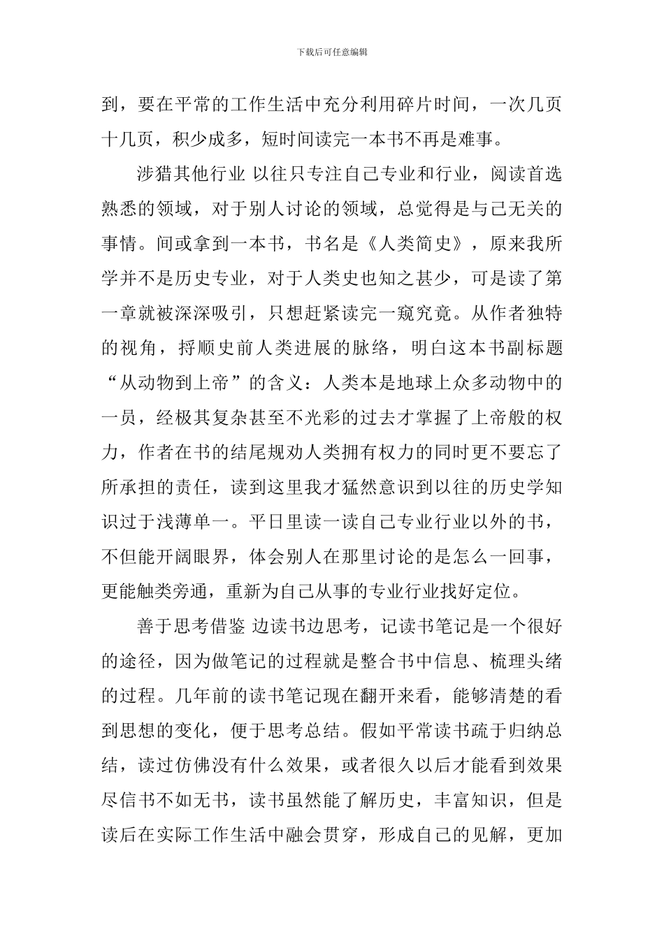 读《梁家河》有感：让读书成为一种生活方式_第2页