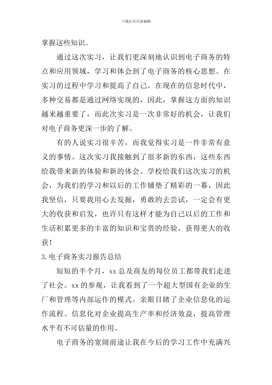电子商务实习报告总结【10篇】_第3页
