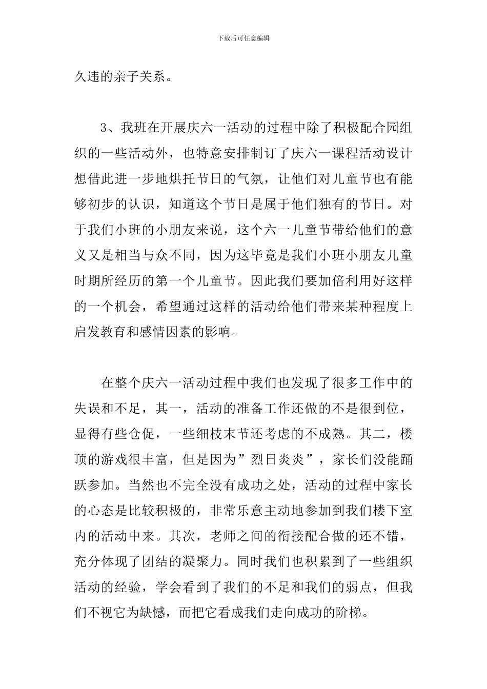 幼儿园六一儿童节活动总结报告_第2页