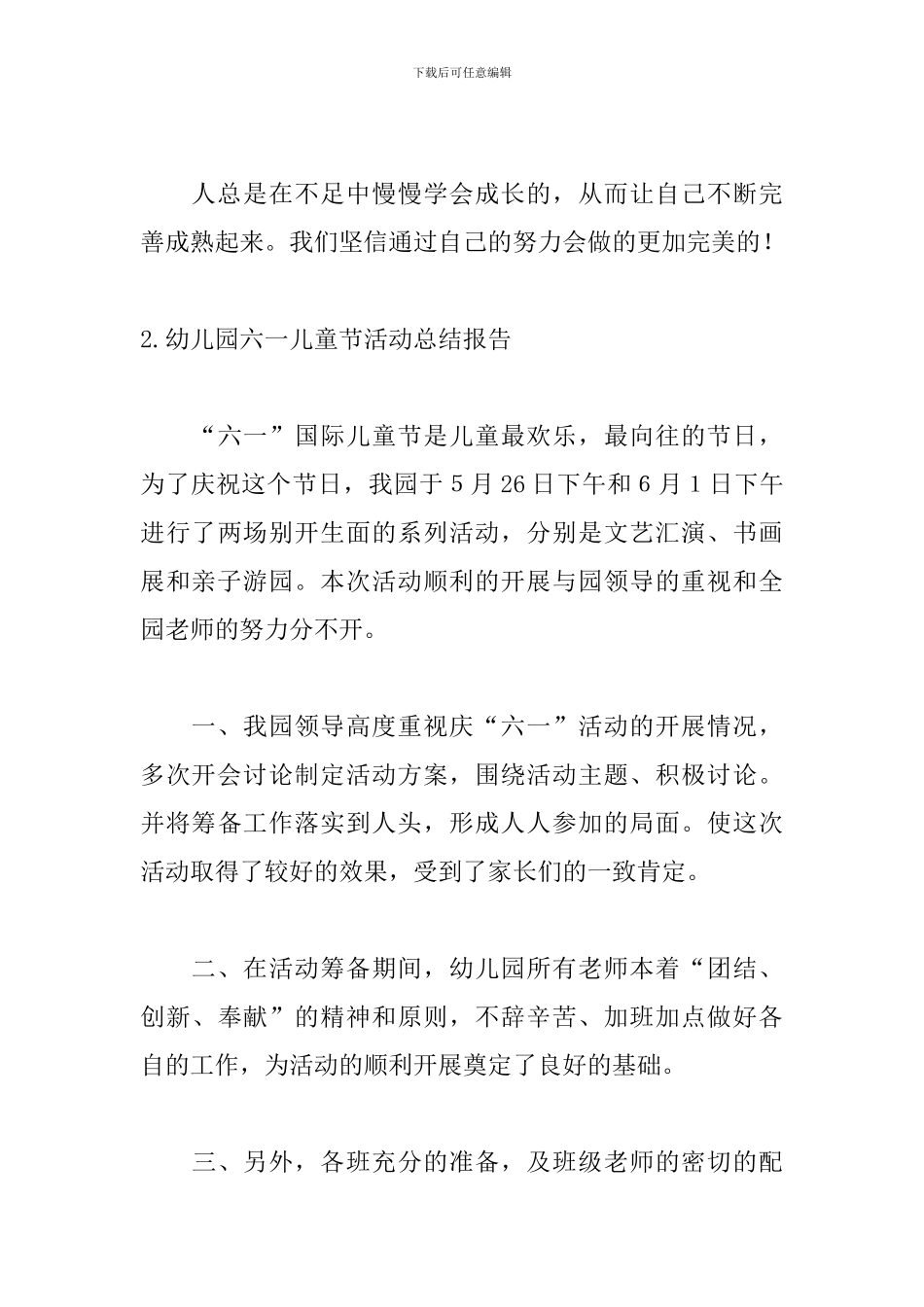 幼儿园六一儿童节活动总结报告_第3页