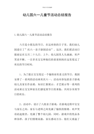 幼儿园六一儿童节活动总结报告