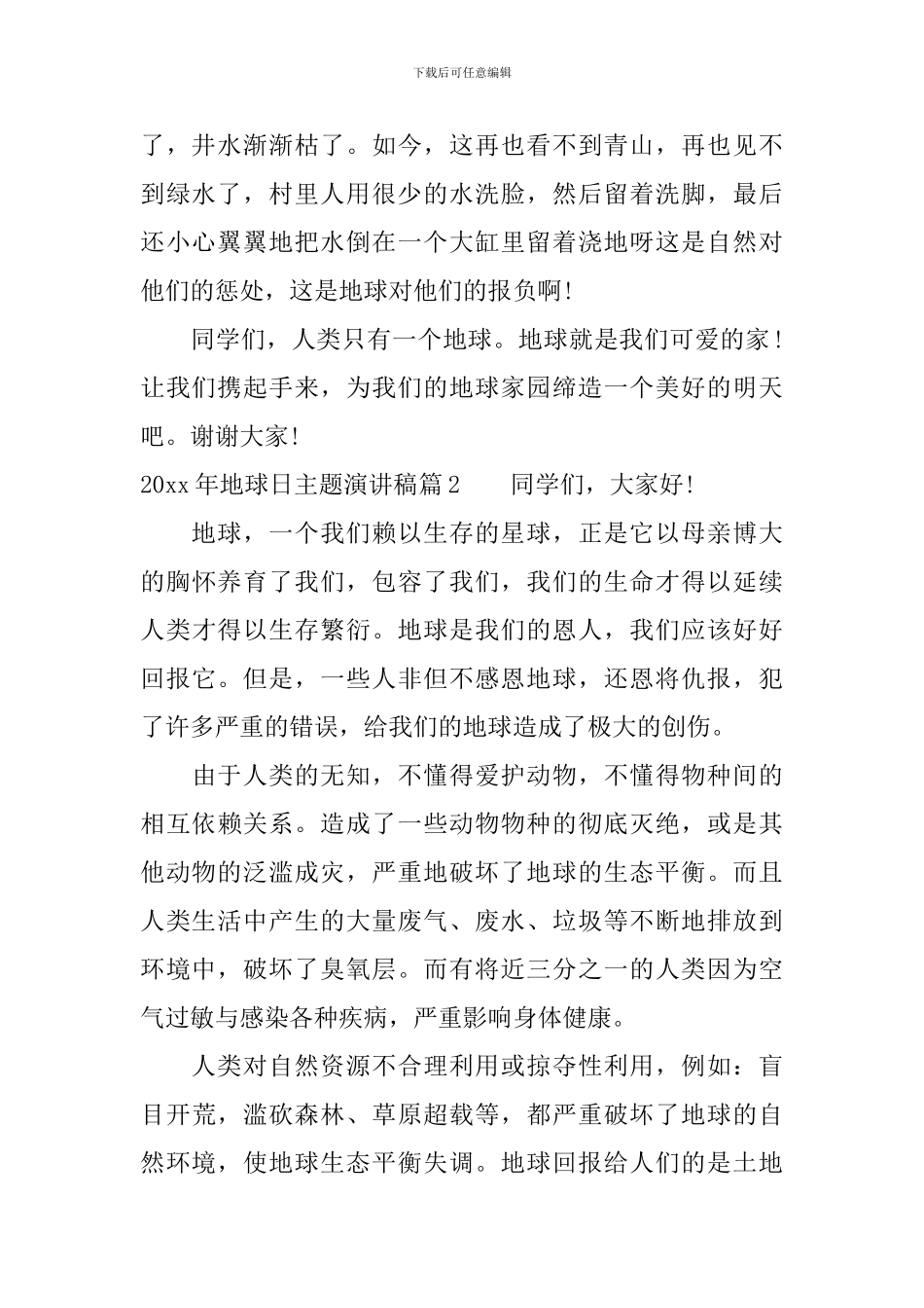 2024年地球日主题演讲稿_第2页