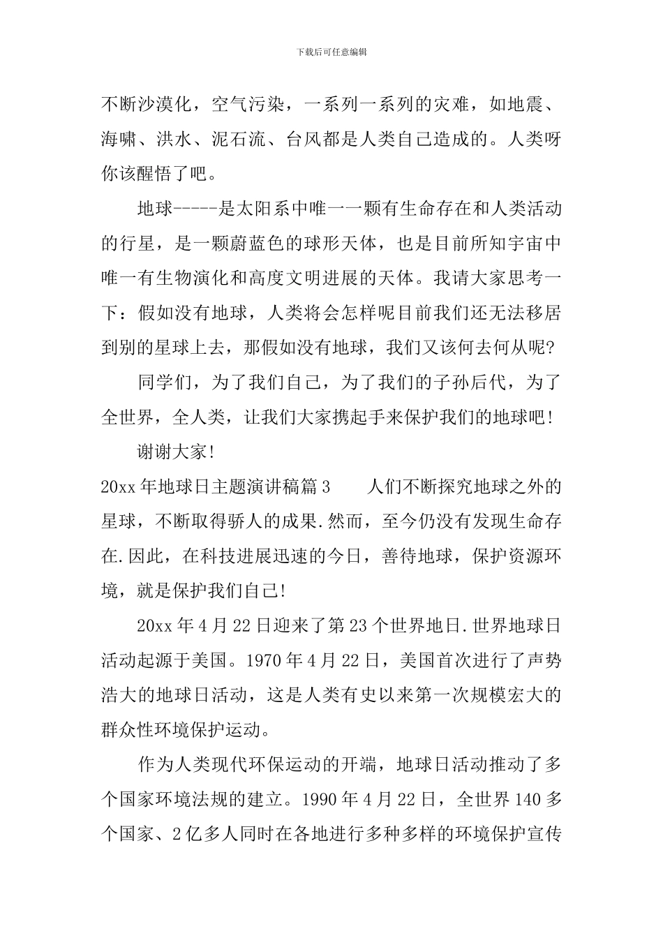 2024年地球日主题演讲稿_第3页