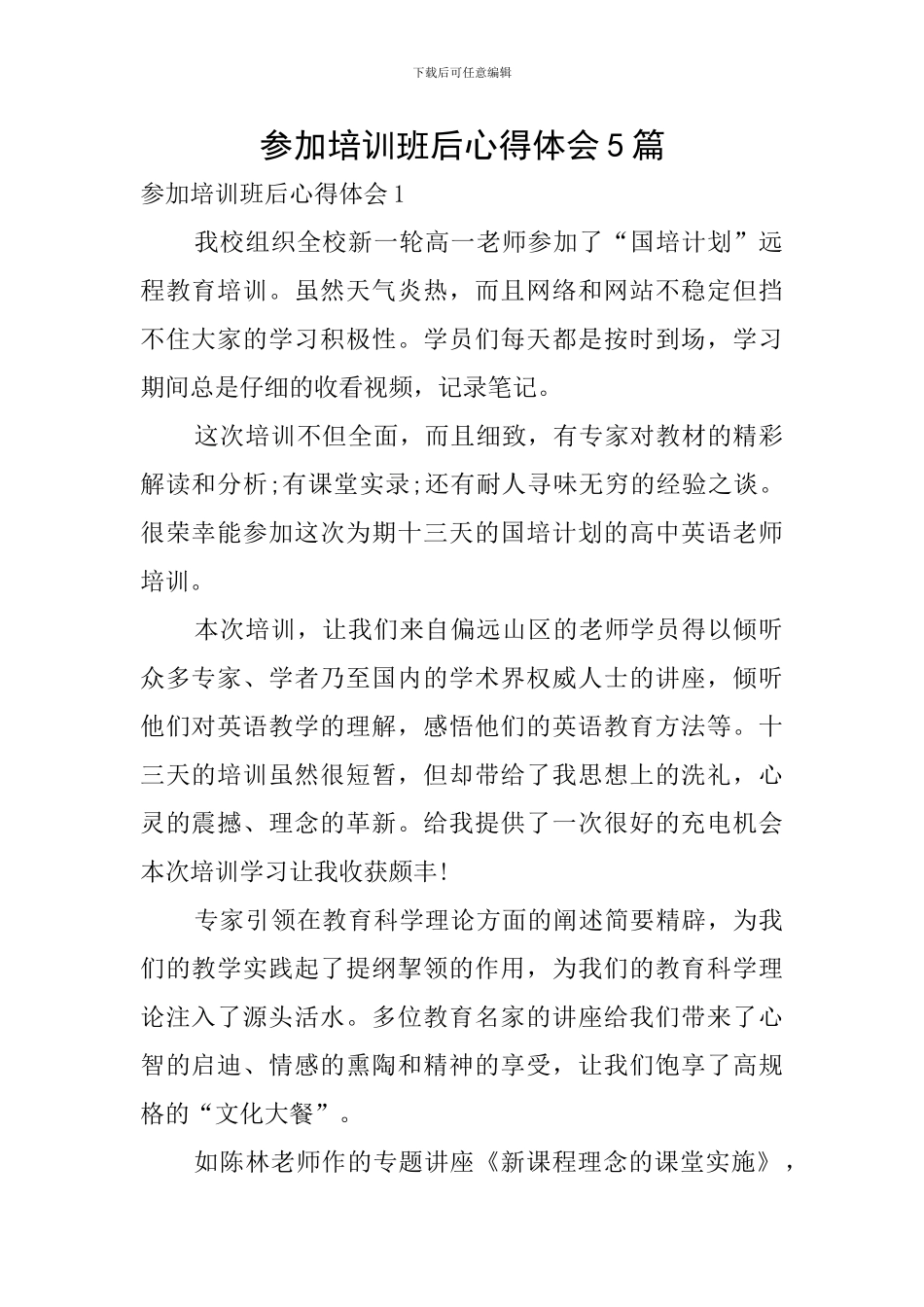 参加培训班后心得体会5篇_第1页