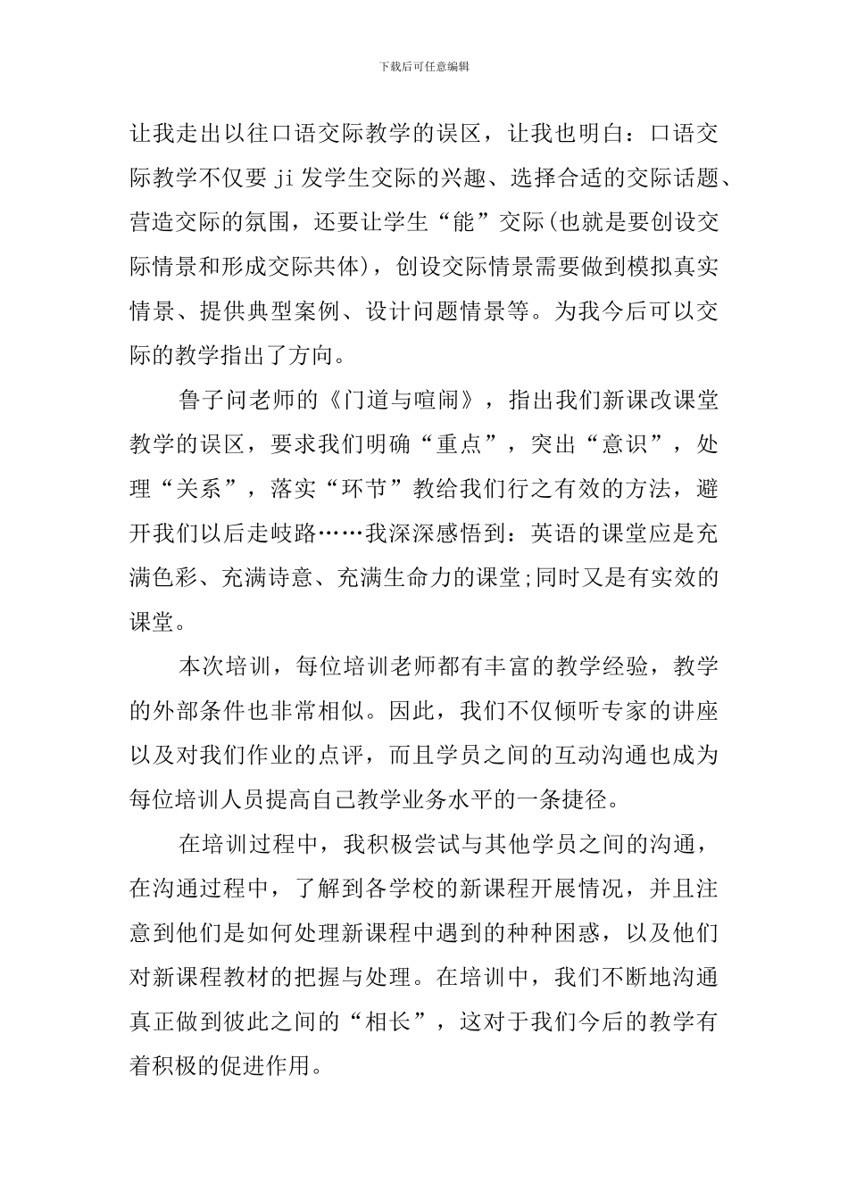 参加培训班后心得体会5篇_第2页