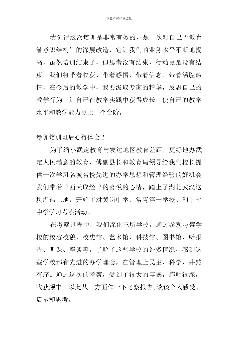 参加培训班后心得体会5篇_第3页