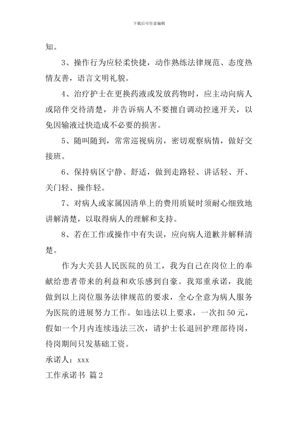 【实用】工作承诺书三篇_第2页