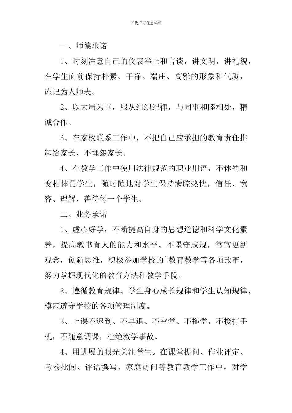【实用】工作承诺书三篇_第3页