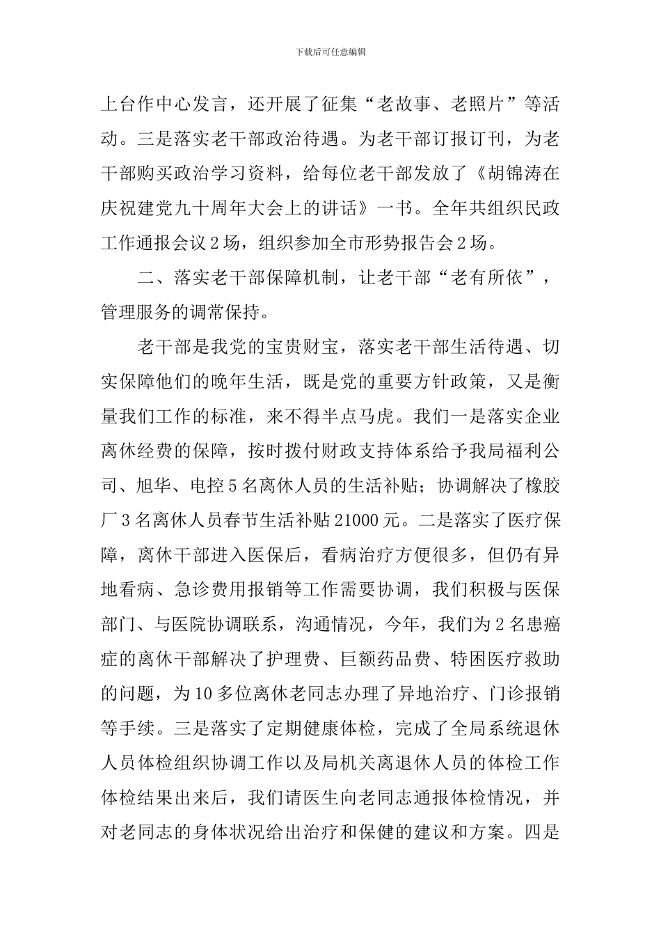 老干部个人述职报告_第2页