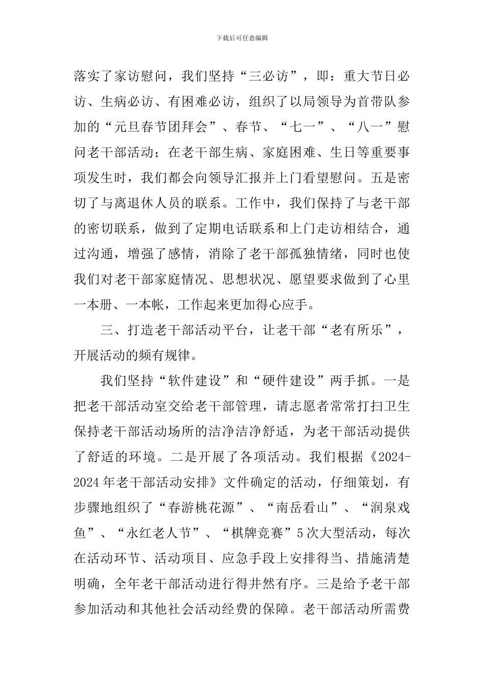 老干部个人述职报告_第3页