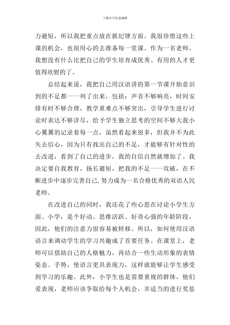 教师见习心得体会范文精选_第2页