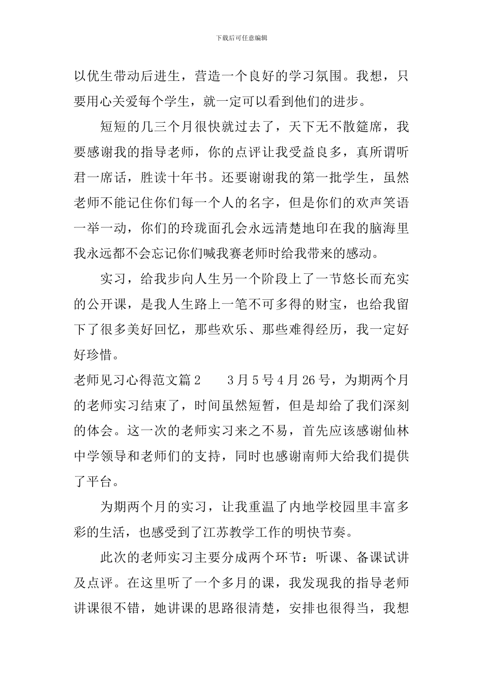 教师见习心得体会范文精选_第3页