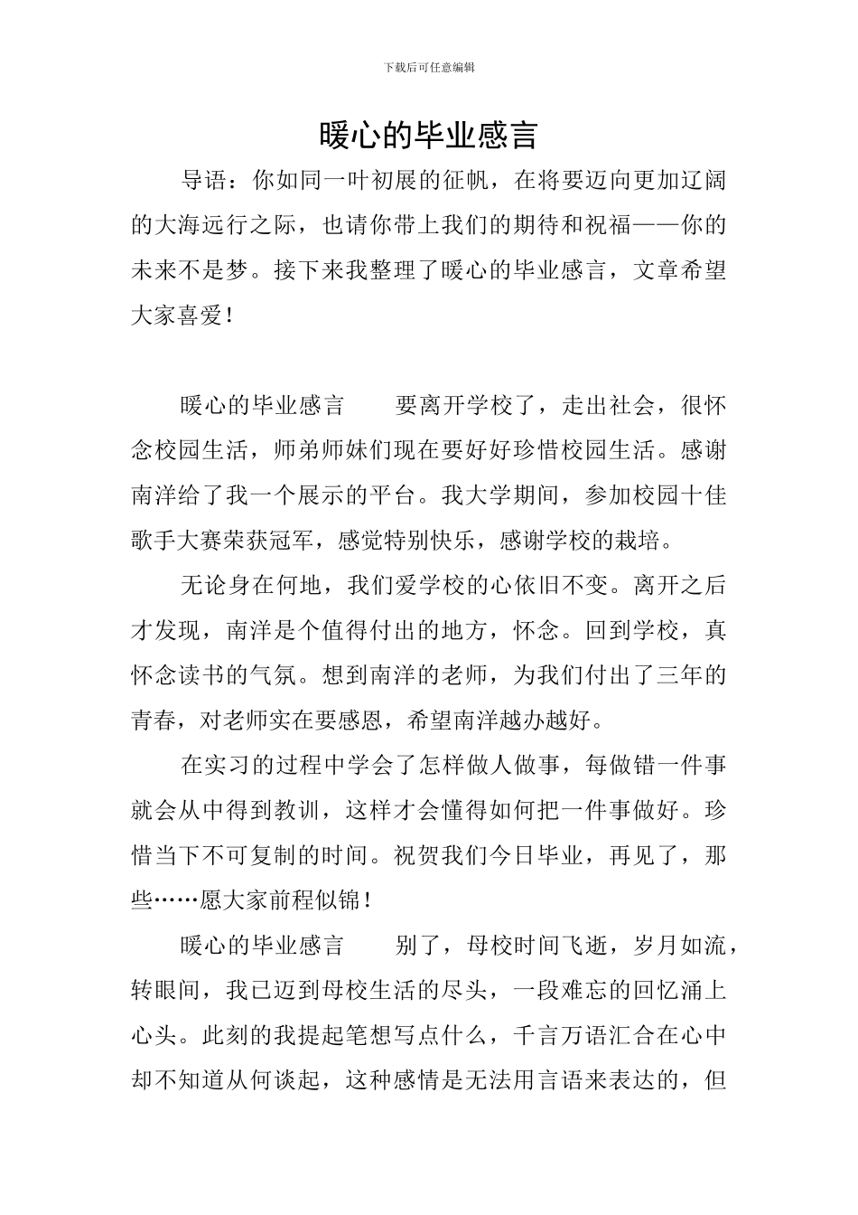 暖心的毕业感言_第1页