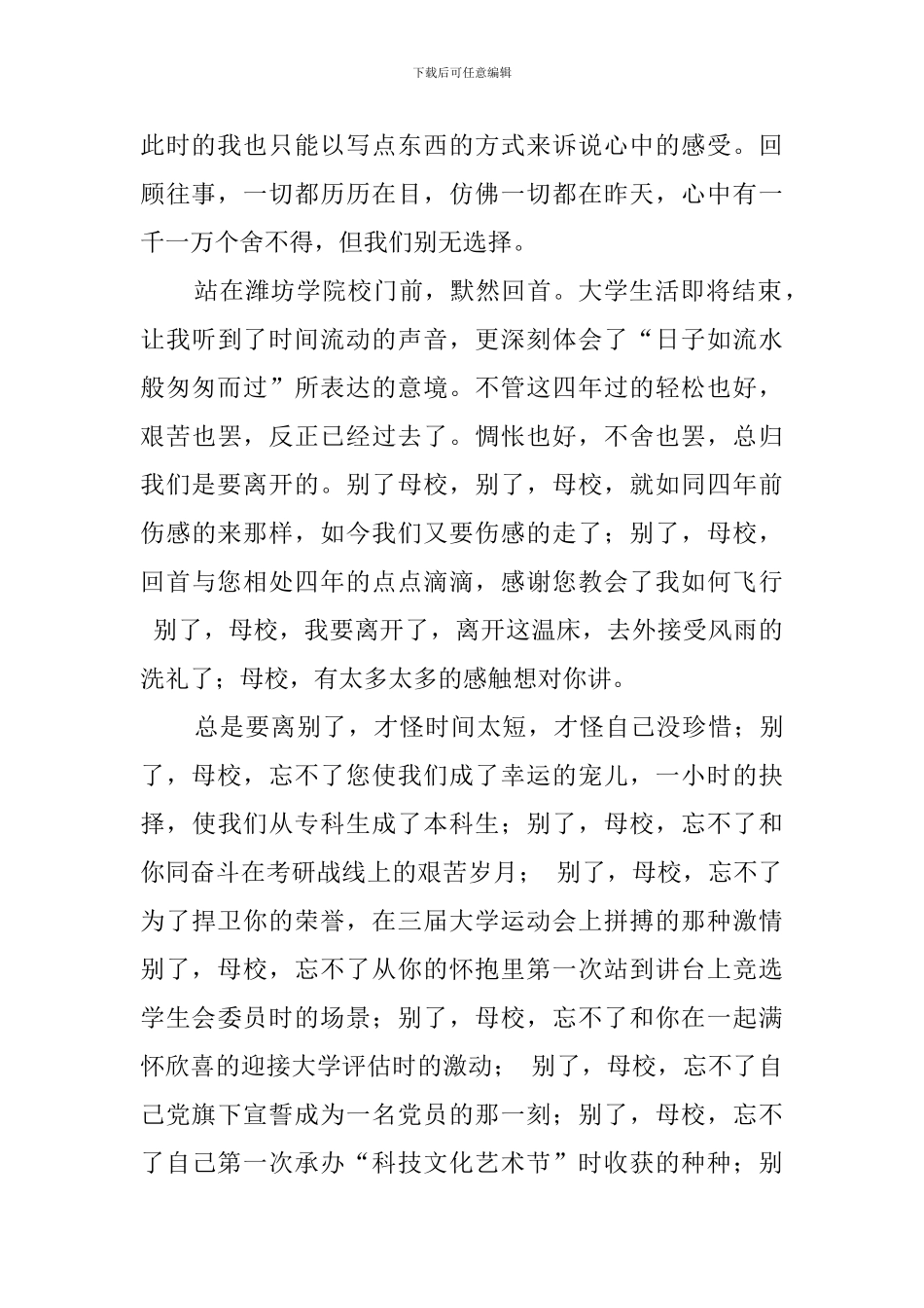 暖心的毕业感言_第2页