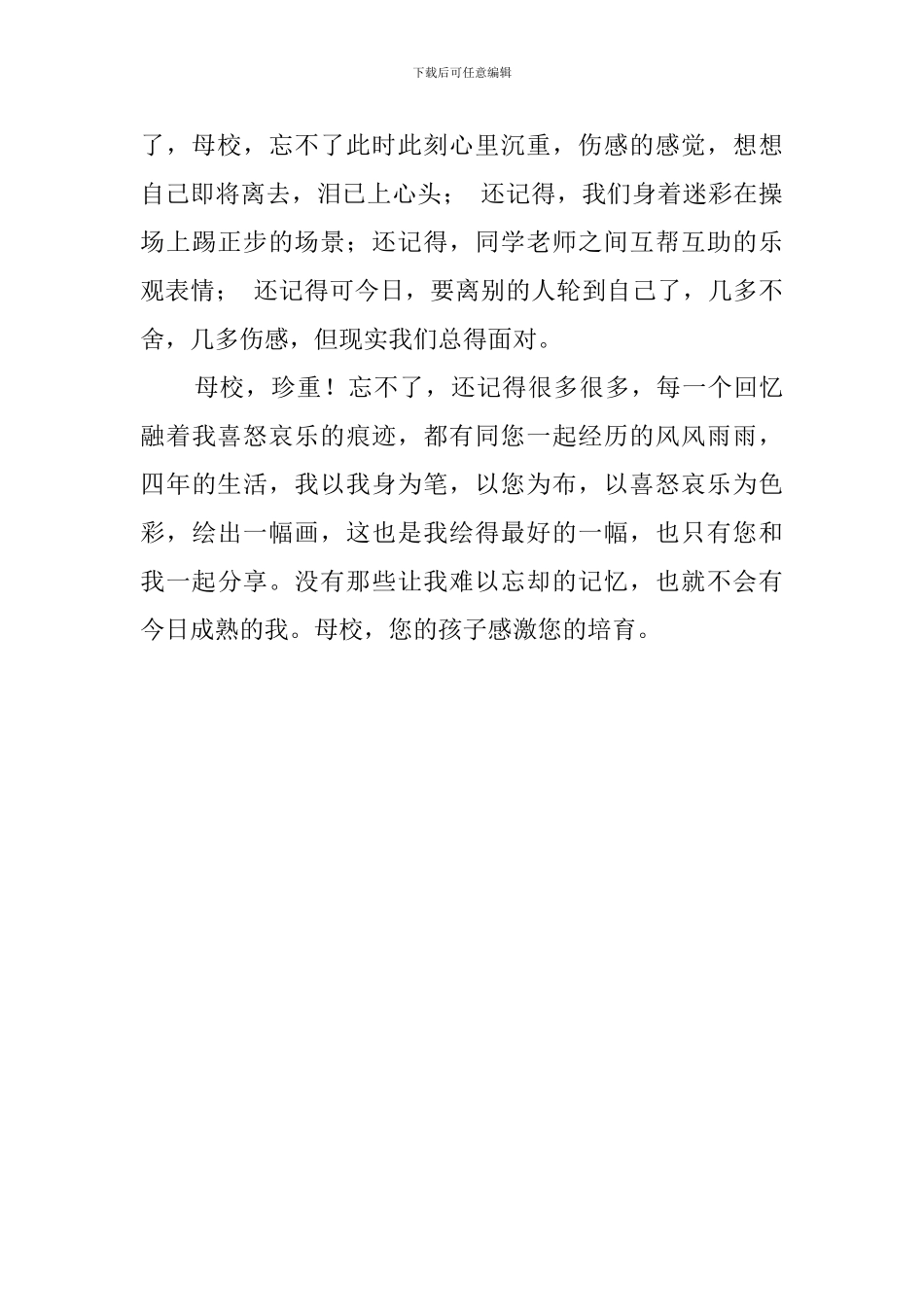 暖心的毕业感言_第3页