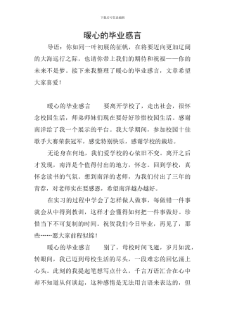 暖心的毕业感言