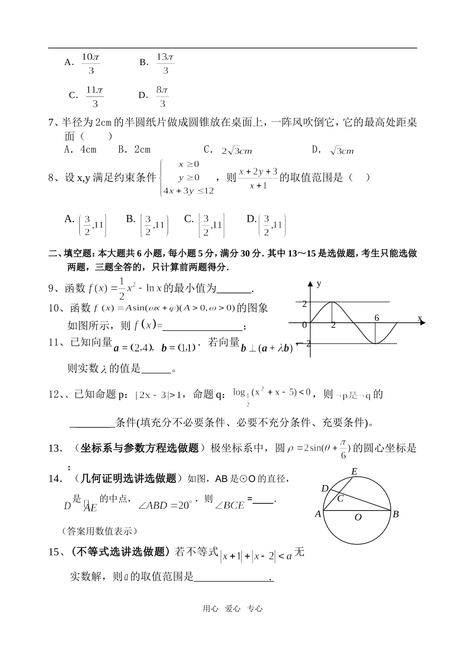 恩城中学第三次数学模拟考试题（理）_第2页