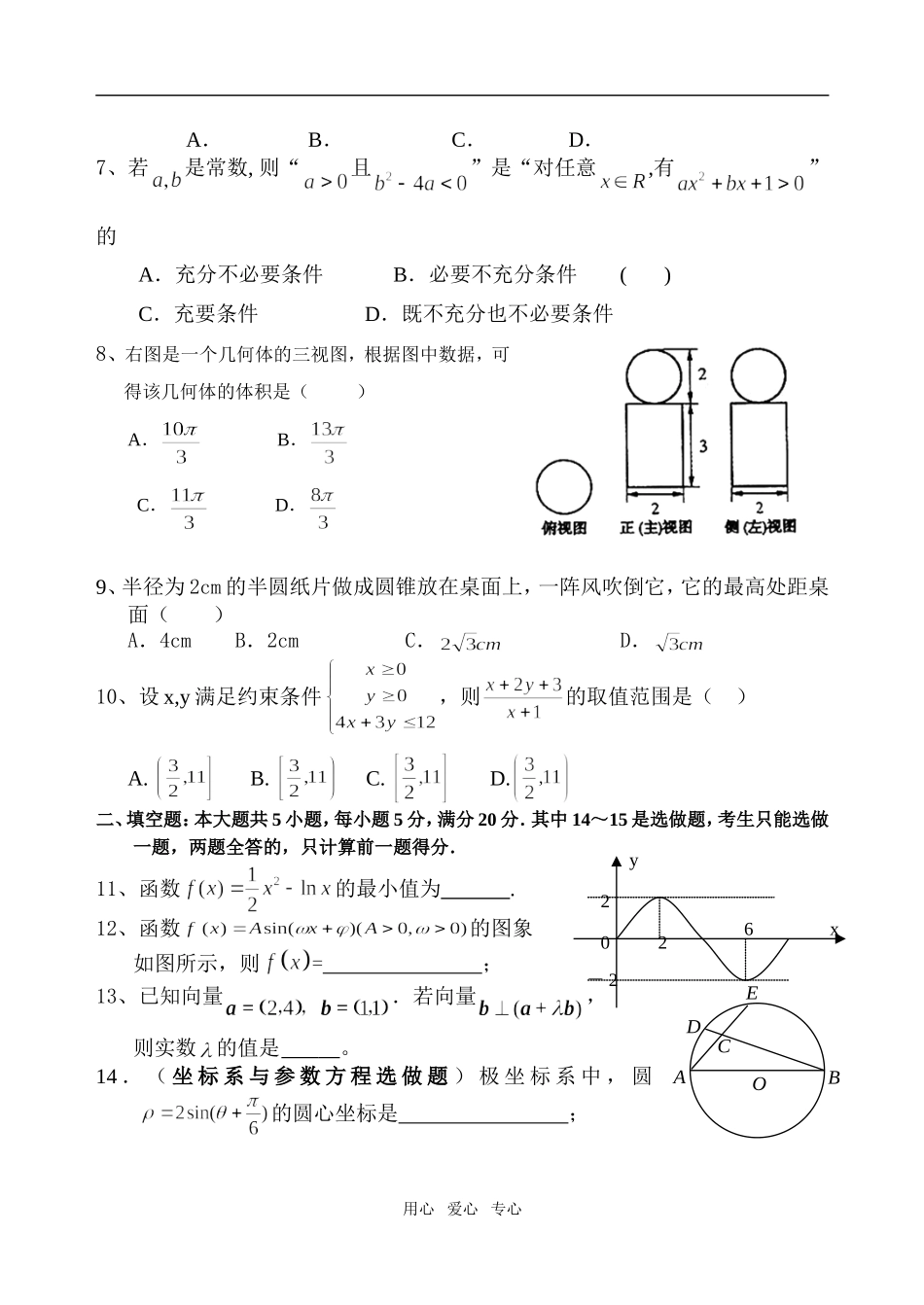 恩城中学第三次数学模拟考试题（文）_第2页