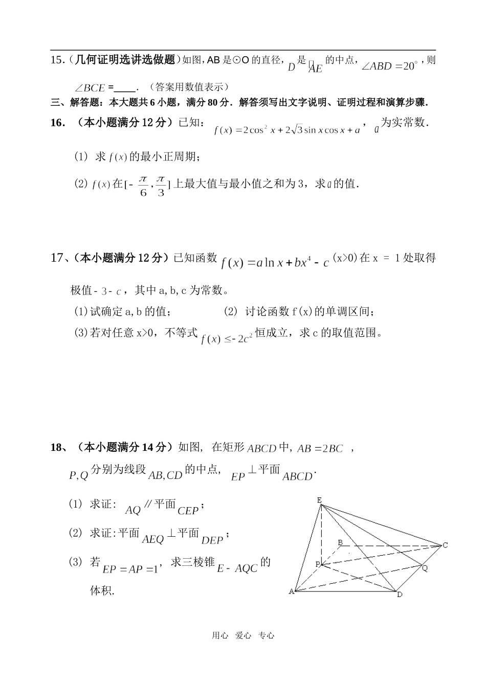 恩城中学第三次数学模拟考试题（文）_第3页