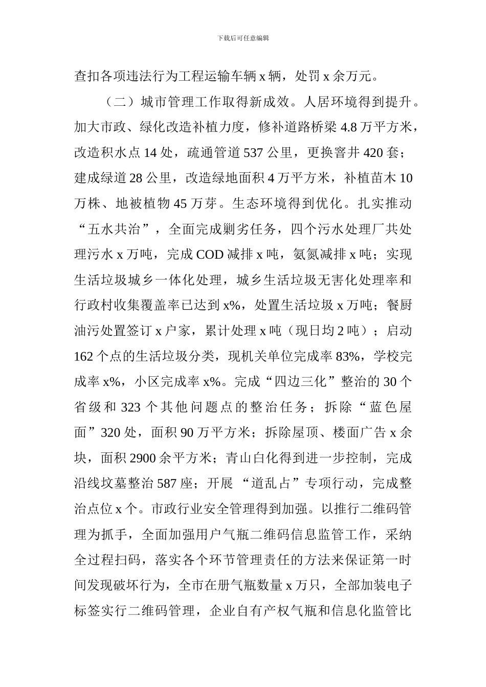 综合行政执法局2024年工作总结和2024年工作思路_第2页