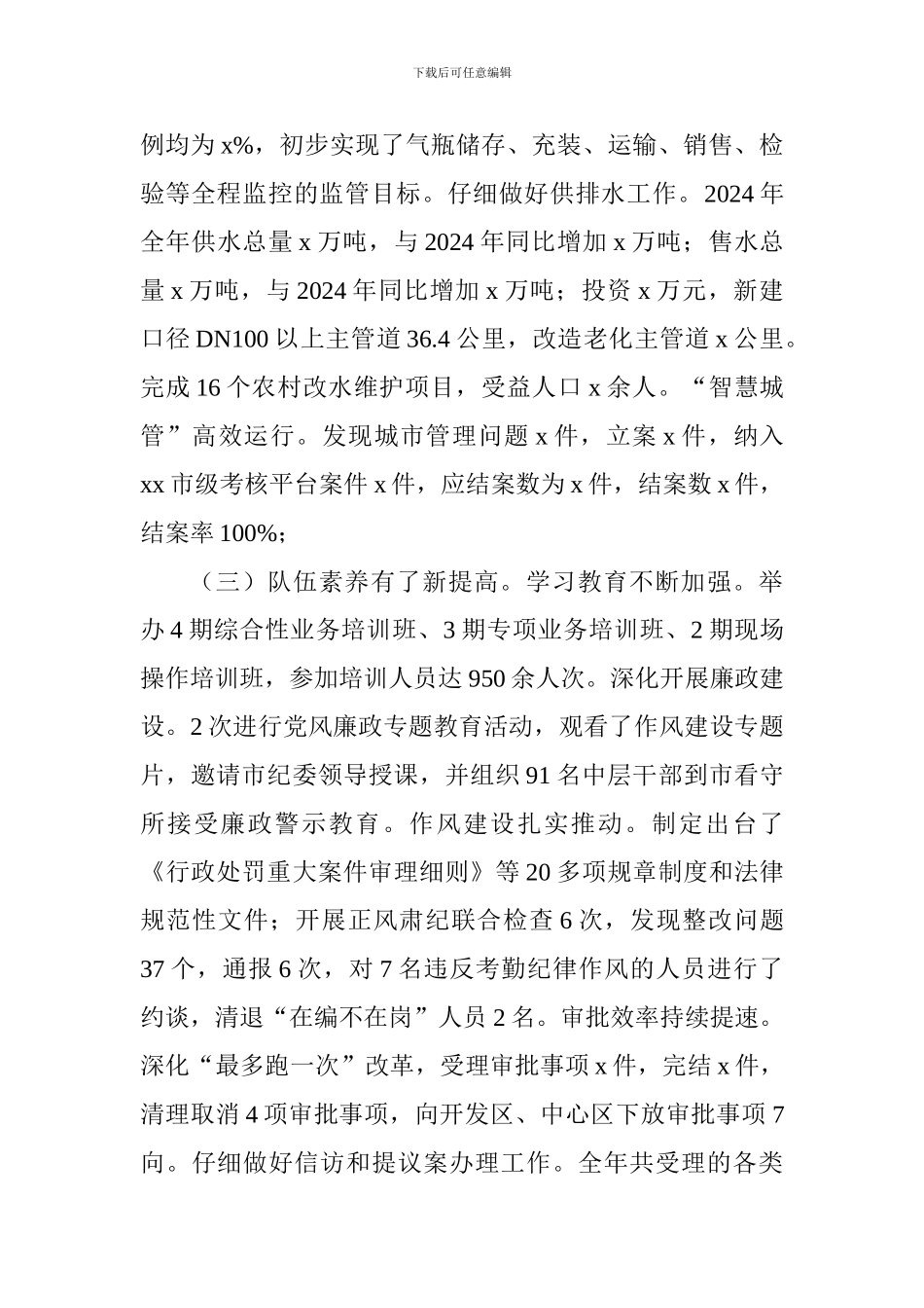 综合行政执法局2024年工作总结和2024年工作思路_第3页