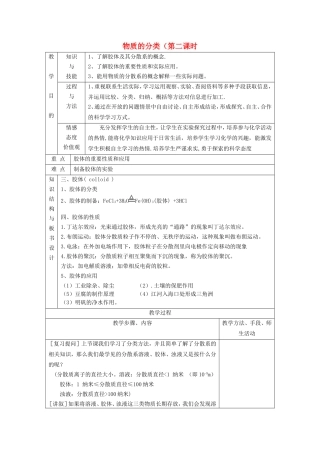【金识源】2014年秋高中化学 2.1 物质的分类（第二课时）教案 新人教版必修1