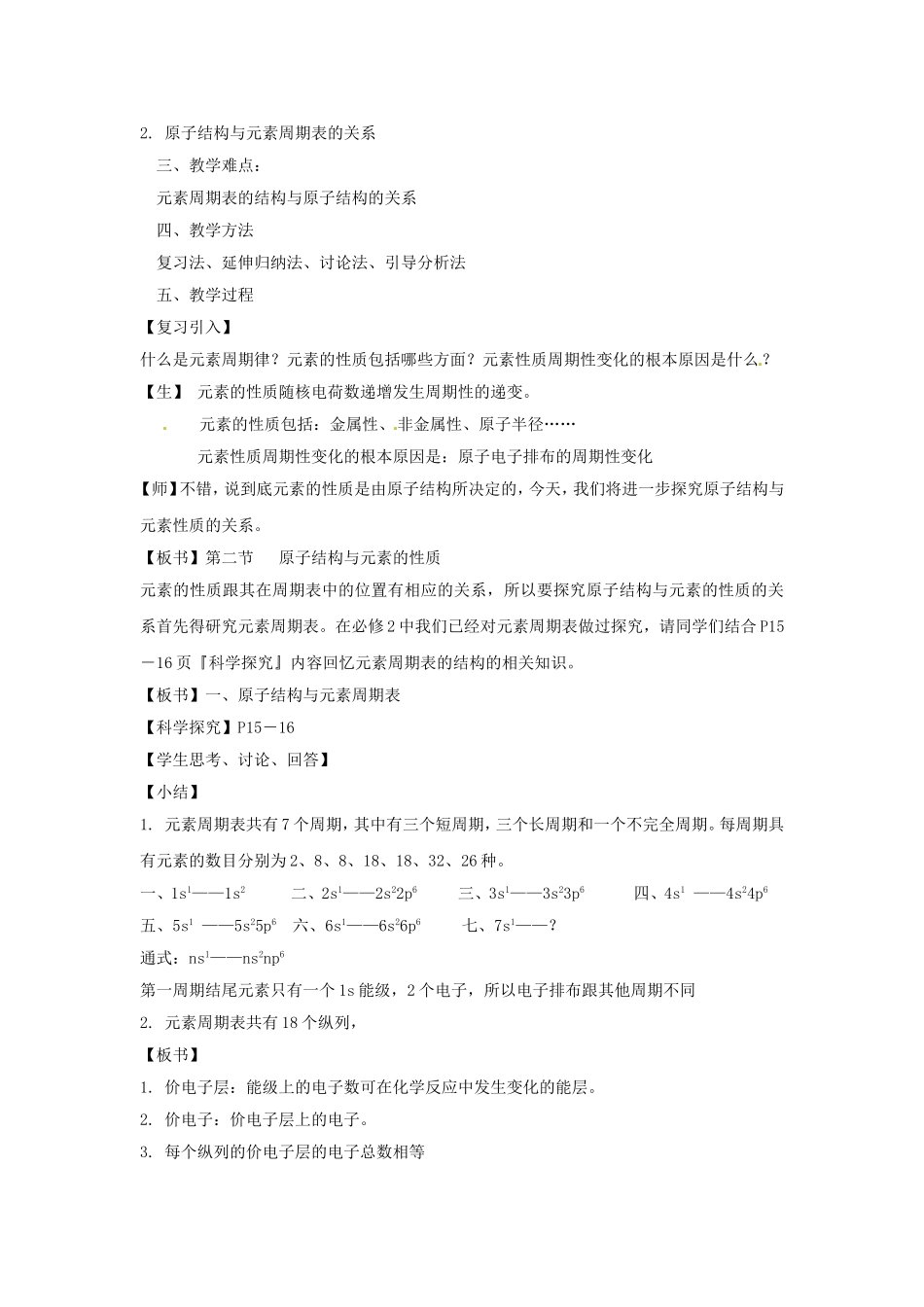 【金识源】2014年秋高中化学 1.2 原子结构与元素的性质教案 新人教版选修3_第2页