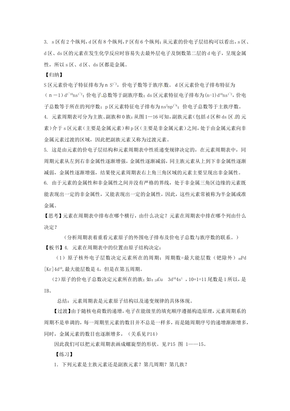 【金识源】2014年秋高中化学 1.2 原子结构与元素的性质教案 新人教版选修3_第3页