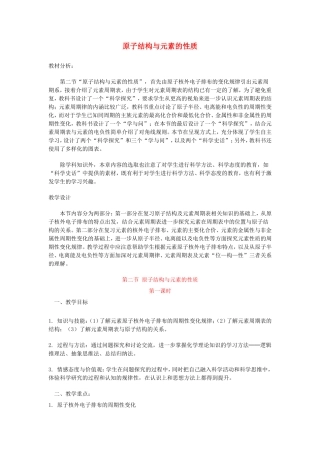 【金识源】2014年秋高中化学 1.2 原子结构与元素的性质教案 新人教版选修3