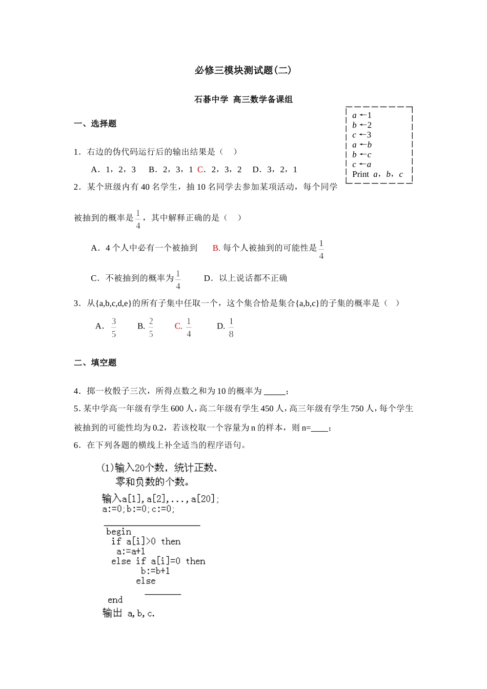 必修三模块测试题(二)_第1页