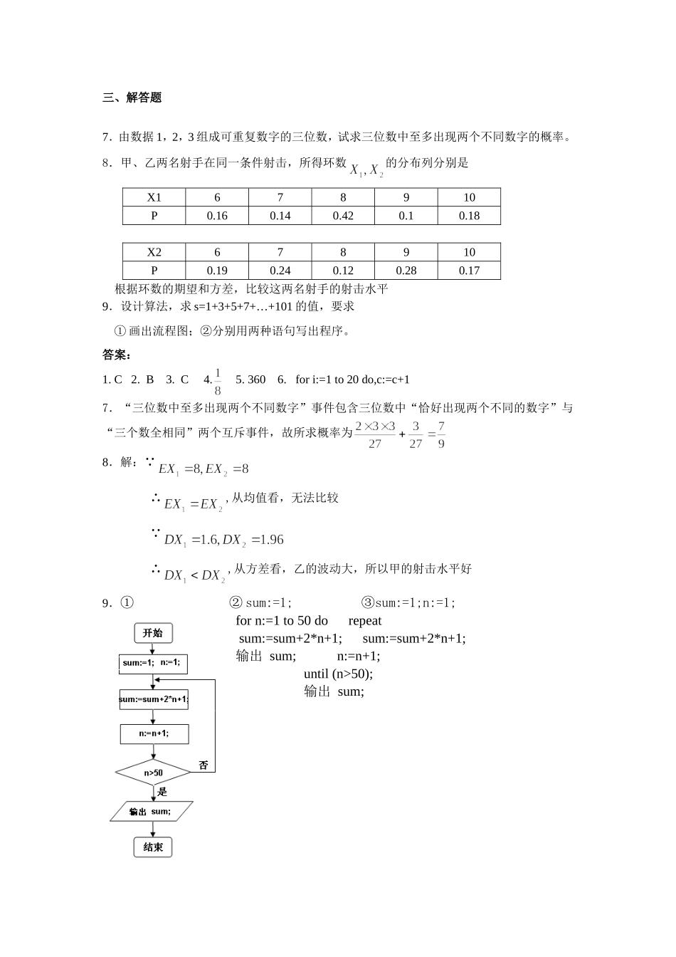 必修三模块测试题(二)_第2页